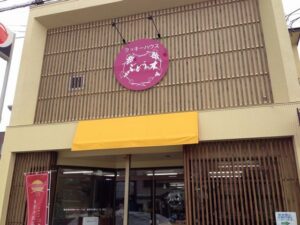 クッキーハウス ぶどうの木