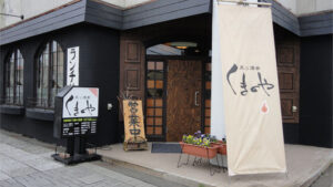 炙り屋酒肴くまのや