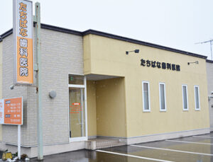 たちばな歯科医院