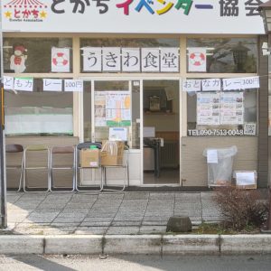 一般社団法人　とかちイベンター協会